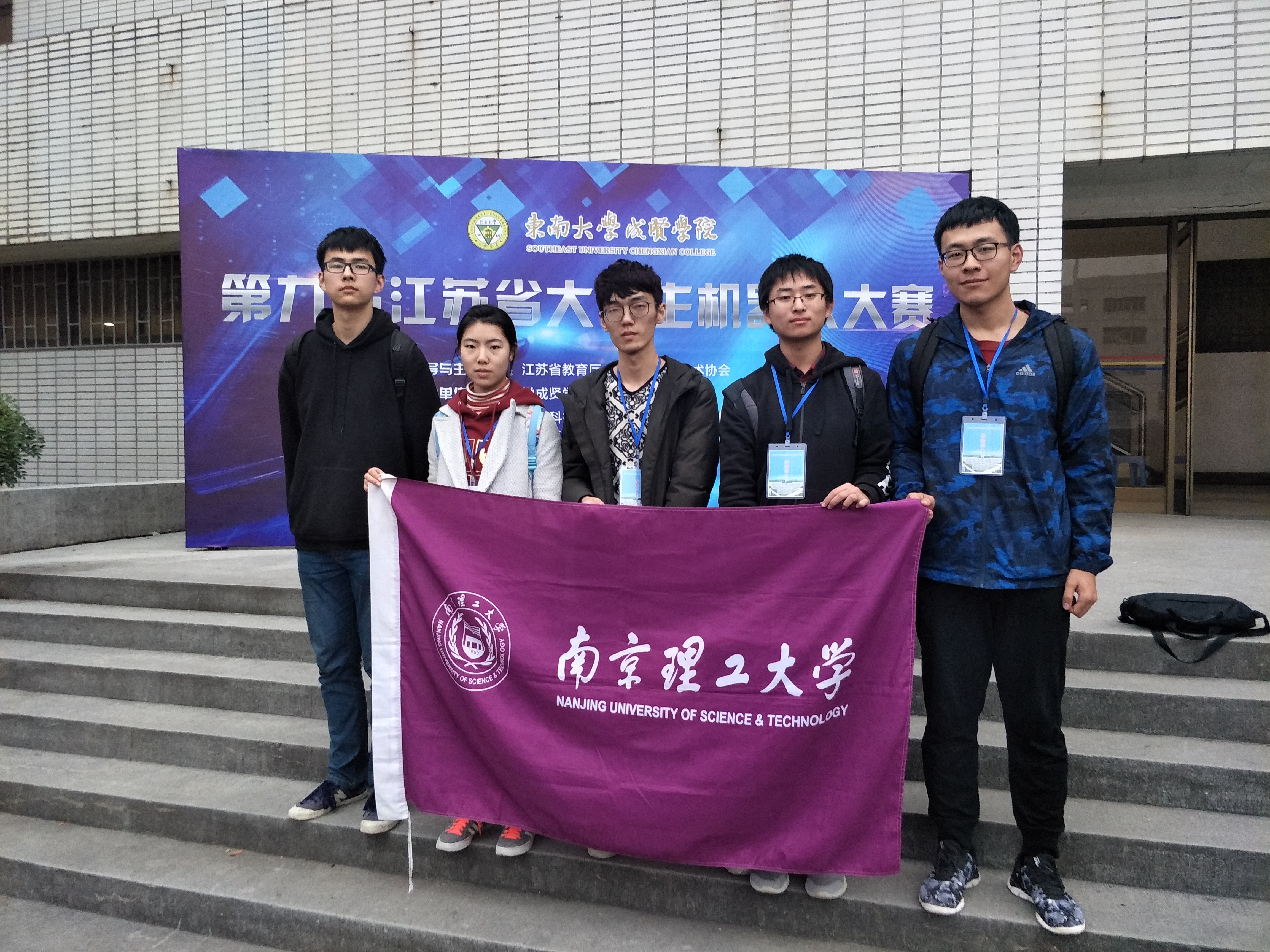 The 9th Jiangsu Province University Student Robot Competition