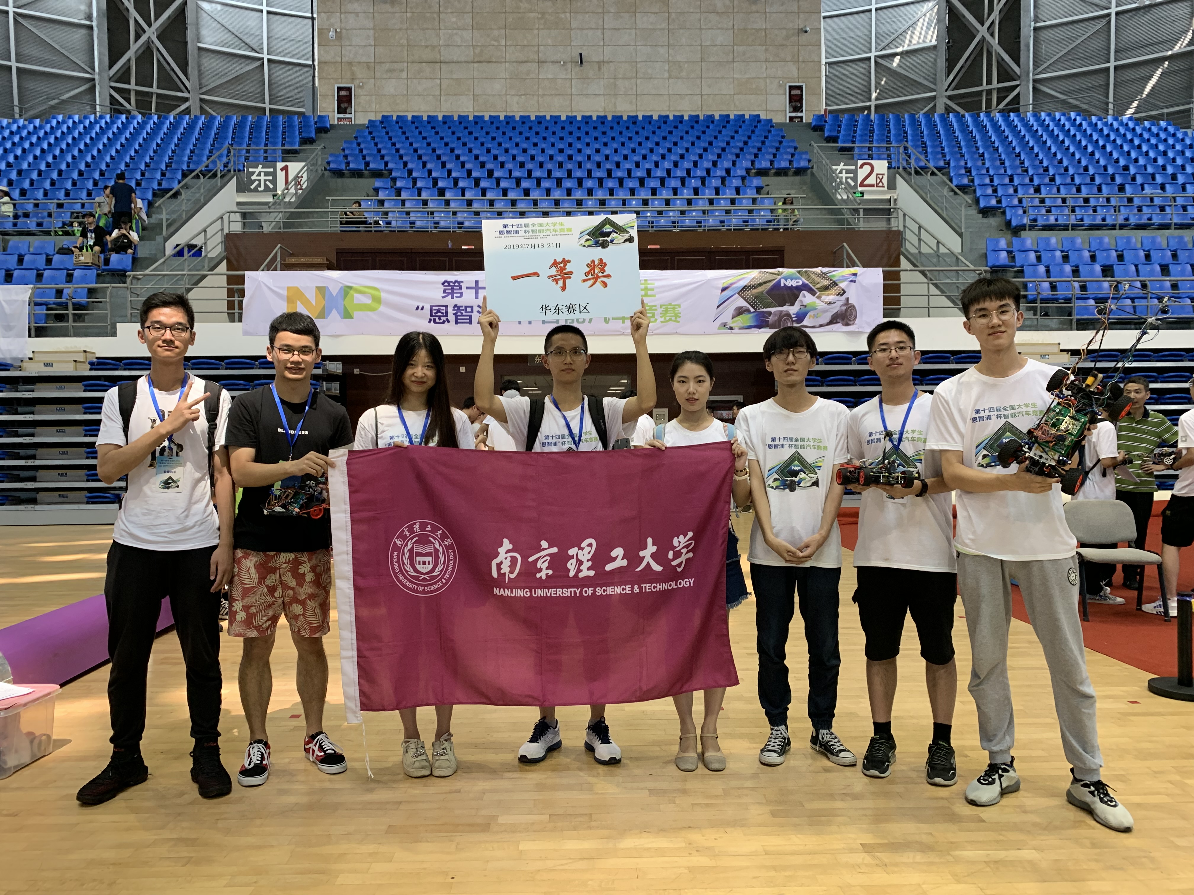 The 14th NXP Cup National University Student Smart Car Competition